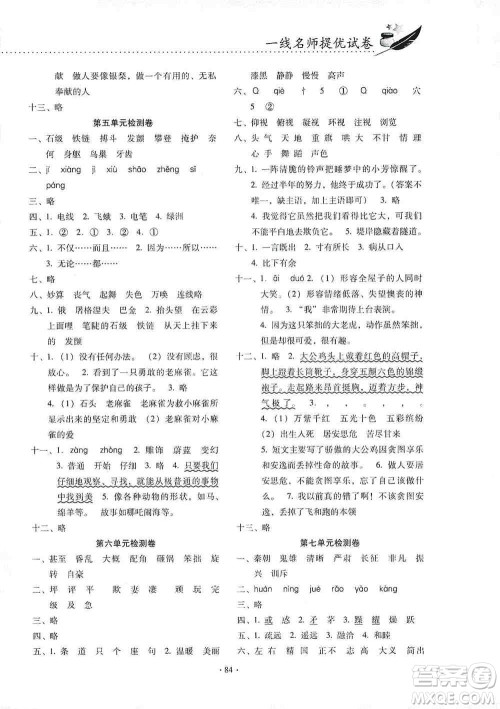 云南教育出版社2019金牌试卷秋一线名师提优试卷四年级语文上册答案 云南教育出版社2019金牌试卷秋一线名师提优试卷四年级语文上册答案