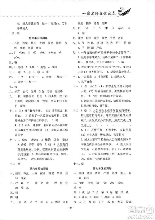 云南教育出版社2019金牌试卷秋一线名师提优试卷四年级语文上册答案