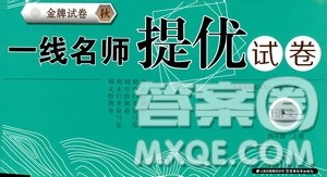 云南教育出版社2019金牌试卷秋一线名师提优试卷四年级语文上册答案