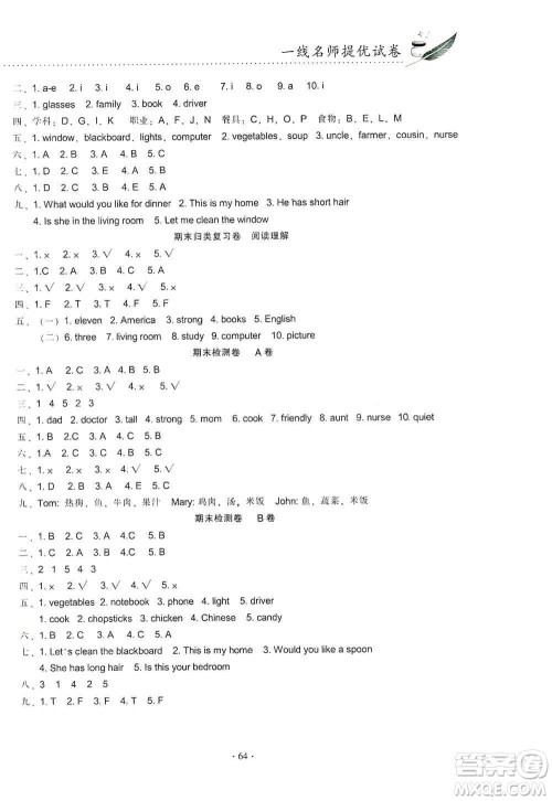 云南教育出版社2019金牌试卷秋一线名师提优试卷四年级英语上册PEP版答案