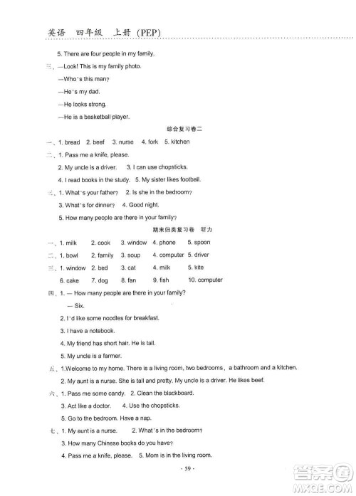 云南教育出版社2019金牌试卷秋一线名师提优试卷四年级英语上册PEP版答案