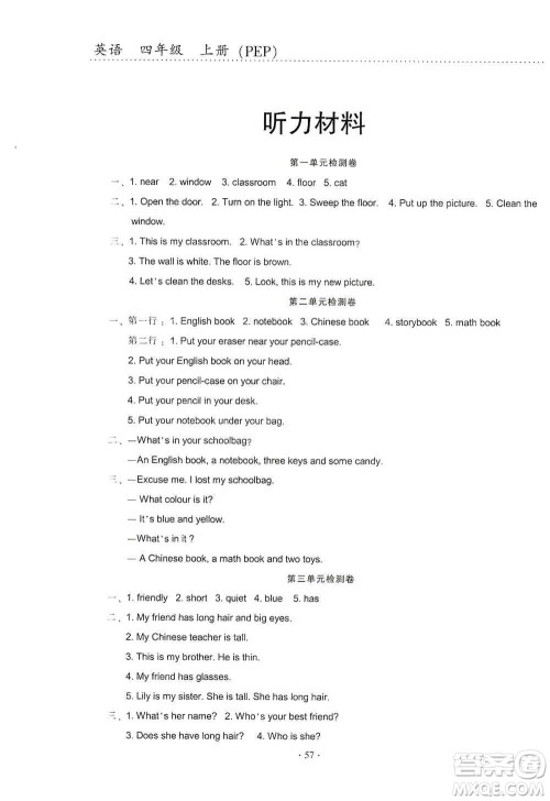 云南教育出版社2019金牌试卷秋一线名师提优试卷四年级英语上册PEP版答案