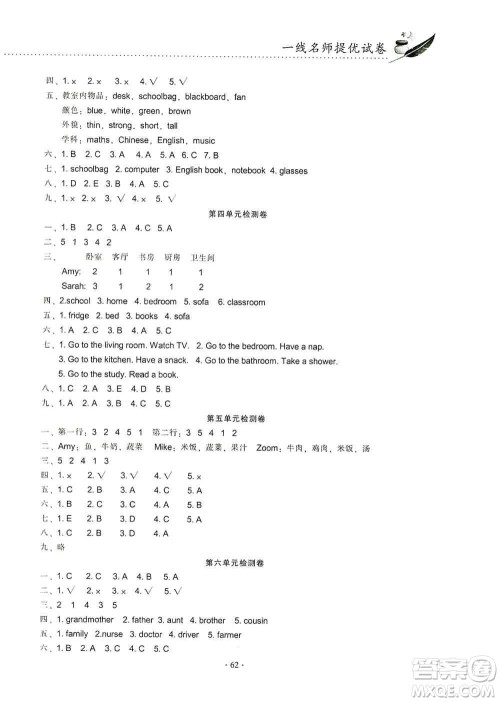 云南教育出版社2019金牌试卷秋一线名师提优试卷四年级英语上册PEP版答案