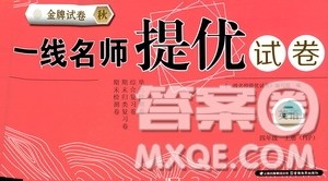 云南教育出版社2019金牌试卷秋一线名师提优试卷四年级英语上册PEP版答案