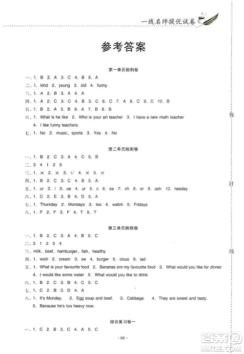 云南教育出版社2019金牌试卷秋一线名师提优试卷五年级英语上册PEP版答案