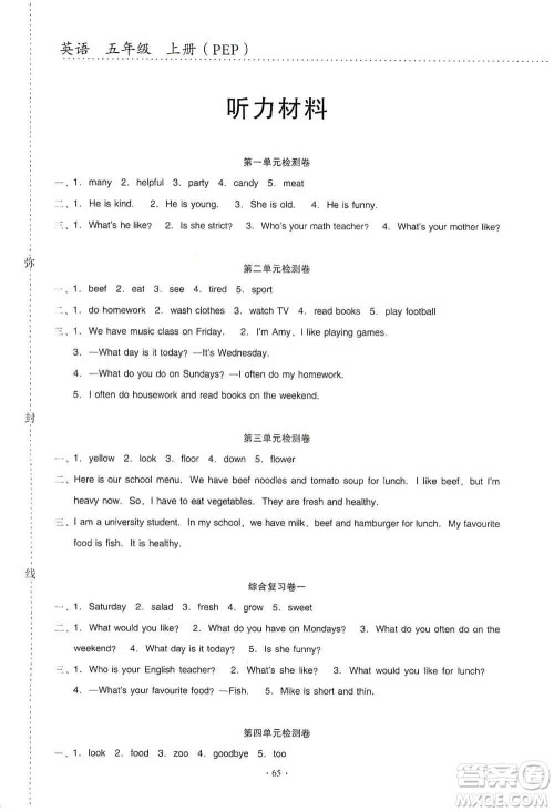 云南教育出版社2019金牌试卷秋一线名师提优试卷五年级英语上册PEP版答案