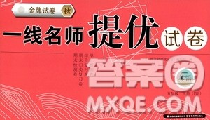 云南教育出版社2019金牌试卷秋一线名师提优试卷五年级英语上册PEP版答案