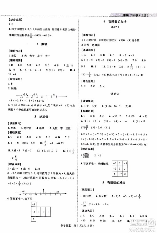 2019年新课程同步学案数学七年级上册北师大版参考答案