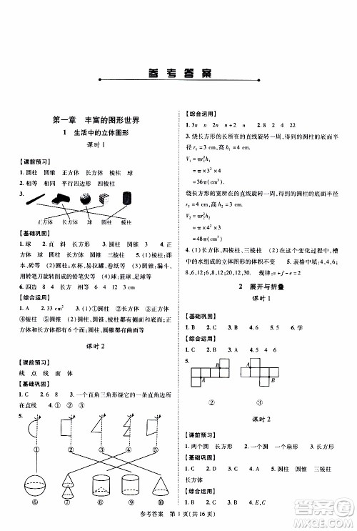 2019年新课程同步学案数学七年级上册北师大版参考答案