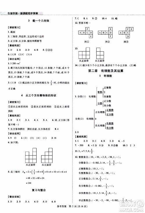 2019年新课程同步学案数学七年级上册北师大版参考答案