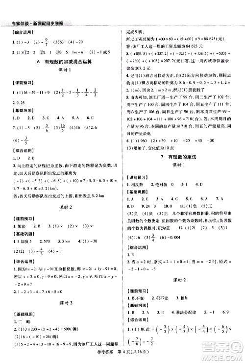 2019年新课程同步学案数学七年级上册北师大版参考答案