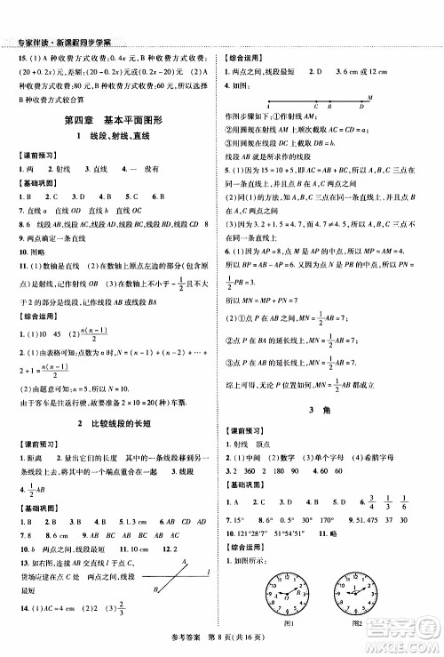 2019年新课程同步学案数学七年级上册北师大版参考答案