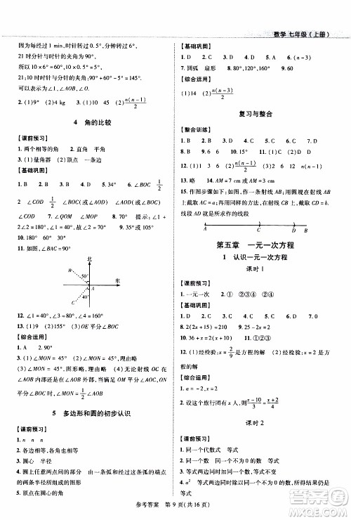 2019年新课程同步学案数学七年级上册北师大版参考答案