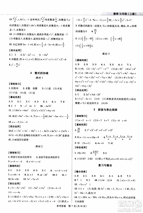 2019年新课程同步学案数学七年级上册北师大版参考答案