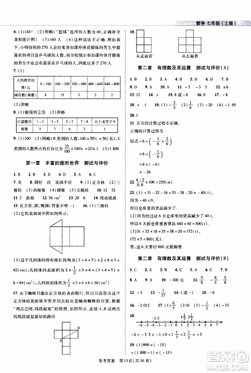 2019年新课程同步学案数学七年级上册北师大版参考答案