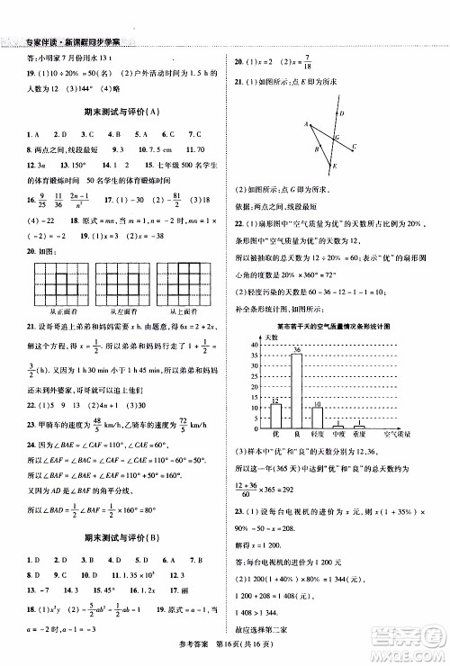 2019年新课程同步学案数学七年级上册北师大版参考答案