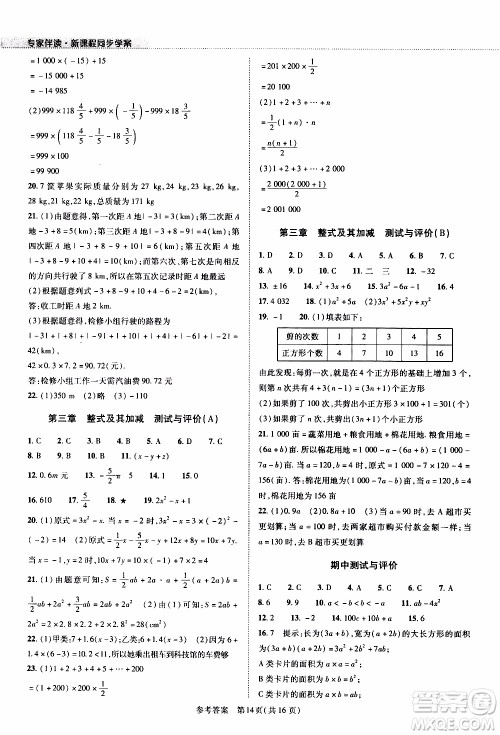 2019年新课程同步学案数学七年级上册北师大版参考答案
