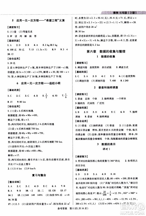 2019年新课程同步学案数学七年级上册北师大版参考答案