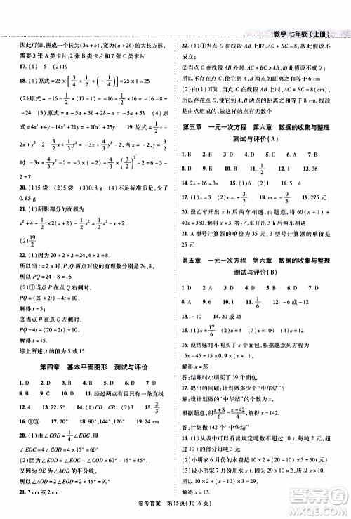 2019年新课程同步学案数学七年级上册北师大版参考答案