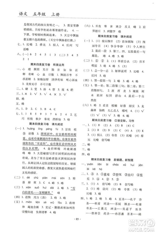 云南教育出版社2019金牌试卷秋一线名师提优试卷五年级语文上册答案