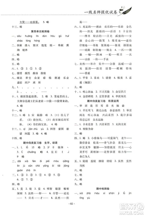 云南教育出版社2019金牌试卷秋一线名师提优试卷五年级语文上册答案