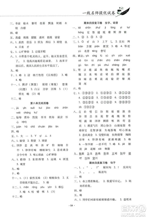 云南教育出版社2019金牌试卷秋一线名师提优试卷五年级语文上册答案