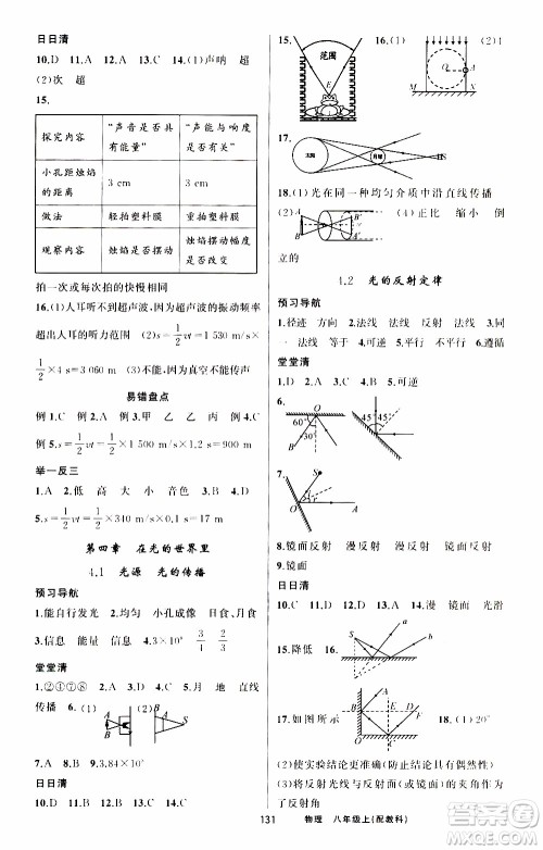 2019年我的书会讲课四清导航物理八年级上教科版参考答案