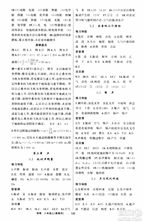 2019年我的书会讲课四清导航物理八年级上教科版参考答案