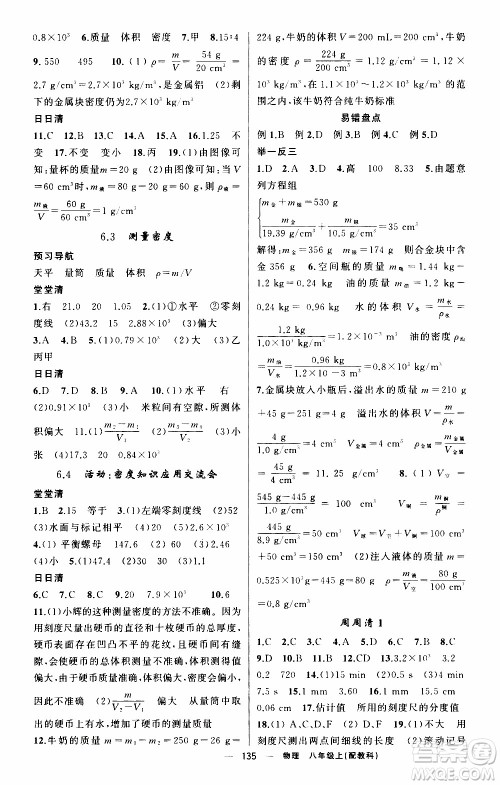 2019年我的书会讲课四清导航物理八年级上教科版参考答案