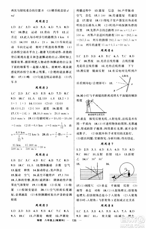 2019年我的书会讲课四清导航物理八年级上教科版参考答案