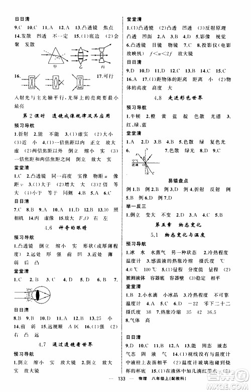 2019年我的书会讲课四清导航物理八年级上教科版参考答案