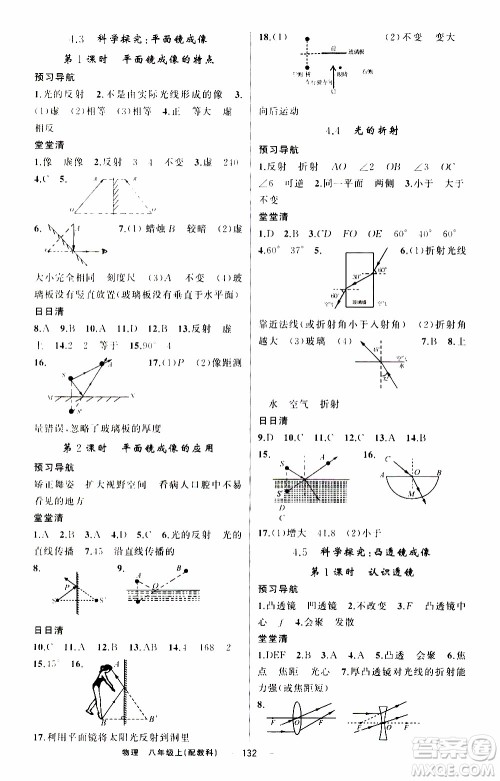 2019年我的书会讲课四清导航物理八年级上教科版参考答案