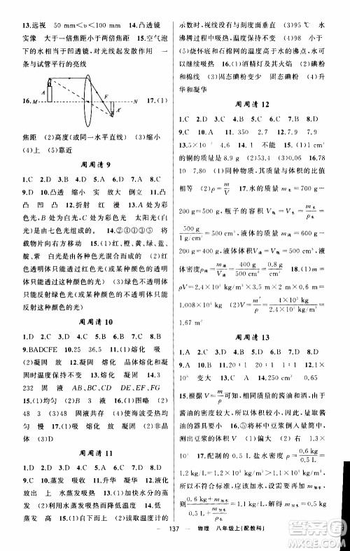 2019年我的书会讲课四清导航物理八年级上教科版参考答案