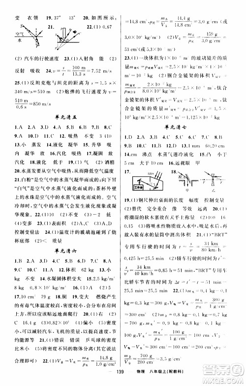 2019年我的书会讲课四清导航物理八年级上教科版参考答案