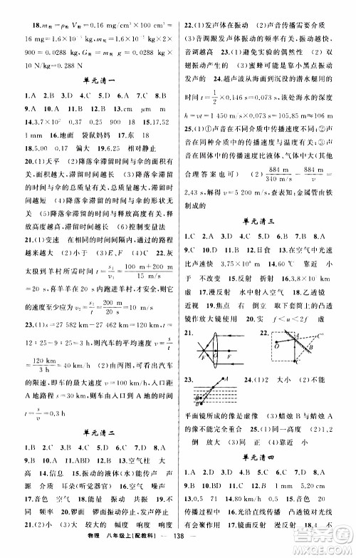 2019年我的书会讲课四清导航物理八年级上教科版参考答案