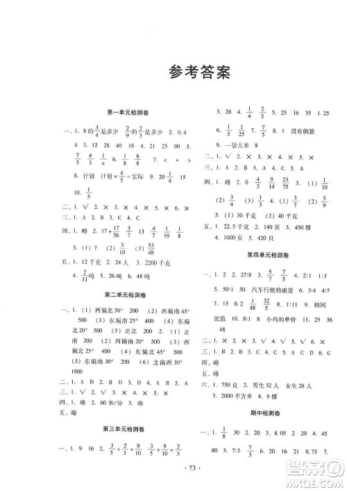 云南教育出版社2019金牌试卷秋一线名师提优试卷六年级数学上册答案