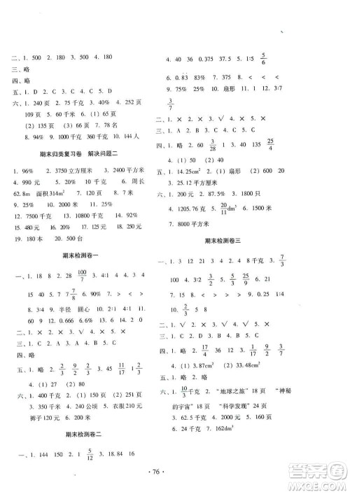 云南教育出版社2019金牌试卷秋一线名师提优试卷六年级数学上册答案