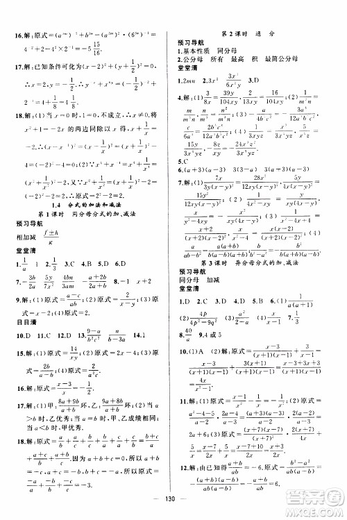 2019年我的书会讲课四清导航数学八年级上湘教版参考答案