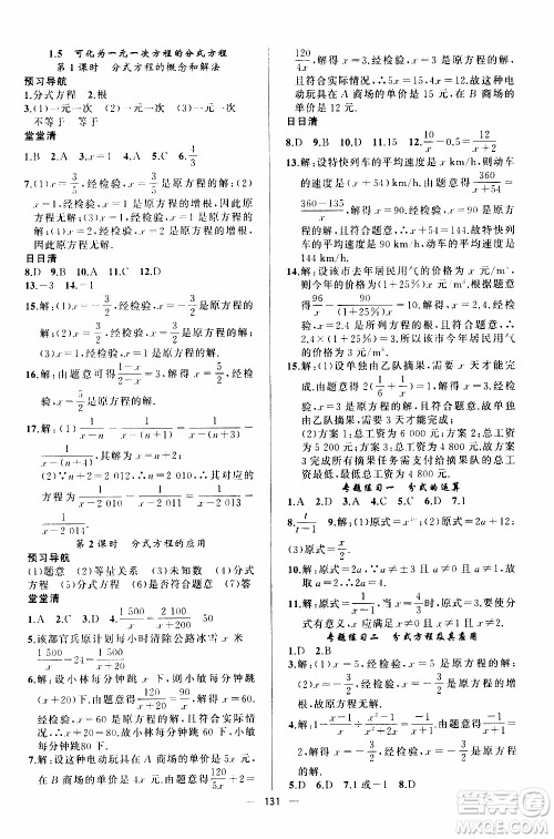 2019年我的书会讲课四清导航数学八年级上湘教版参考答案 2019年我的书会讲课四清导航数学八年级上湘教版参考答案