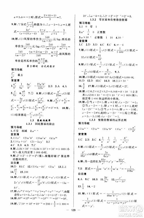 2019年我的书会讲课四清导航数学八年级上湘教版参考答案