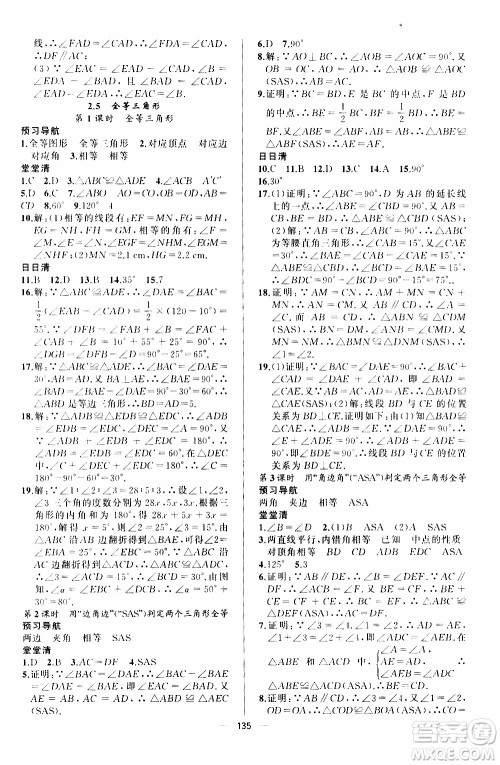 2019年我的书会讲课四清导航数学八年级上湘教版参考答案