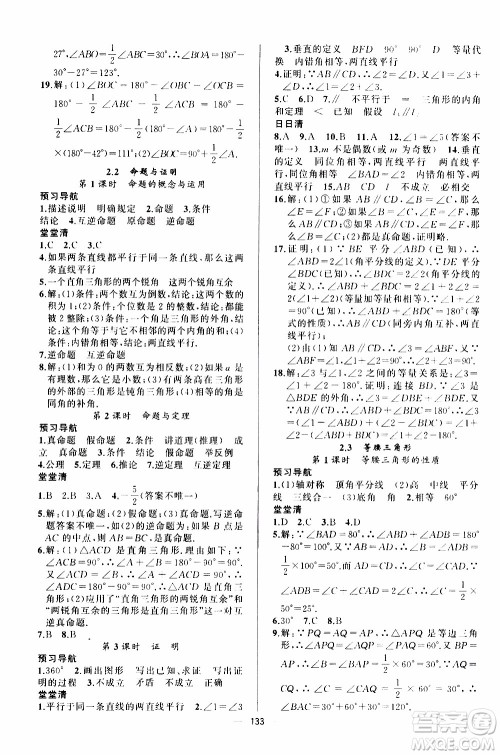 2019年我的书会讲课四清导航数学八年级上湘教版参考答案 2019年我的书会讲课四清导航数学八年级上湘教版参考答案