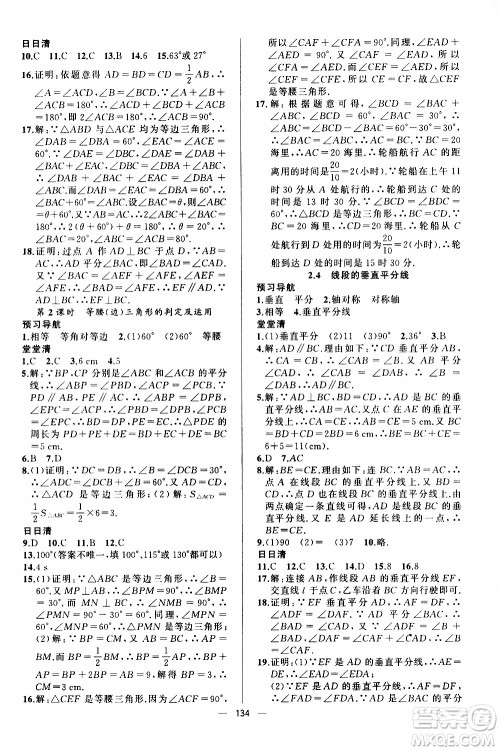 2019年我的书会讲课四清导航数学八年级上湘教版参考答案 2019年我的书会讲课四清导航数学八年级上湘教版参考答案