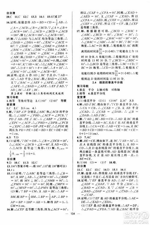 2019年我的书会讲课四清导航数学八年级上湘教版参考答案