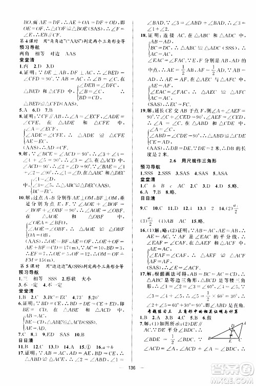 2019年我的书会讲课四清导航数学八年级上湘教版参考答案