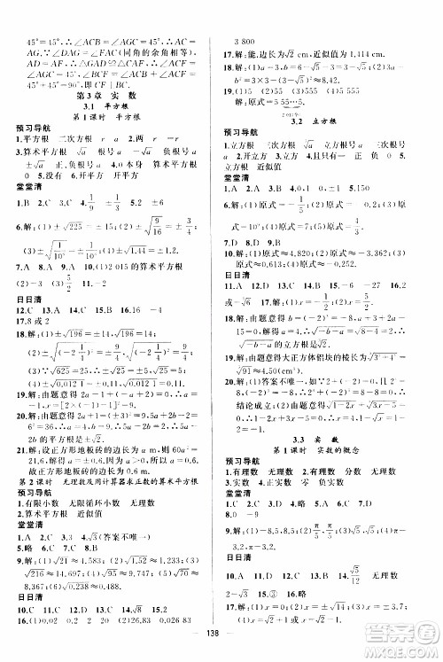 2019年我的书会讲课四清导航数学八年级上湘教版参考答案