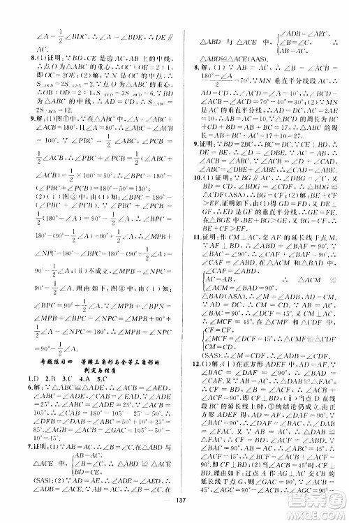 2019年我的书会讲课四清导航数学八年级上湘教版参考答案