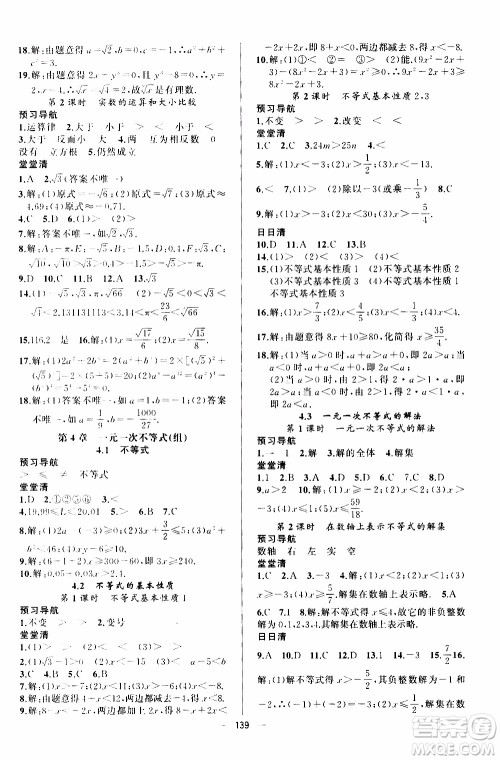 2019年我的书会讲课四清导航数学八年级上湘教版参考答案 2019年我的书会讲课四清导航数学八年级上湘教版参考答案