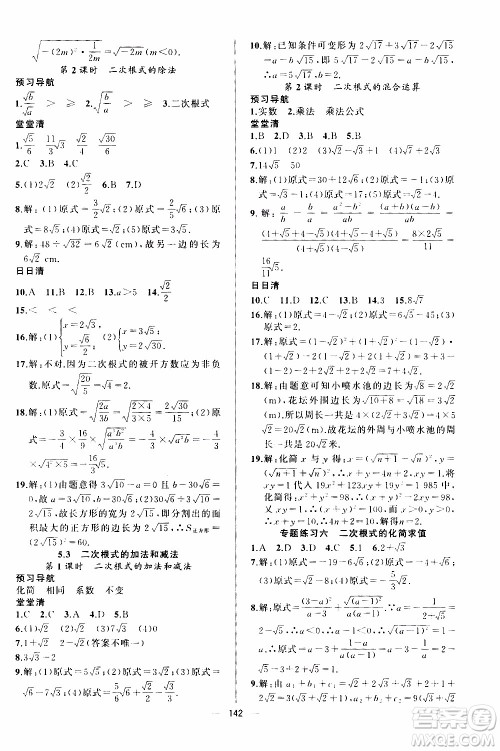 2019年我的书会讲课四清导航数学八年级上湘教版参考答案