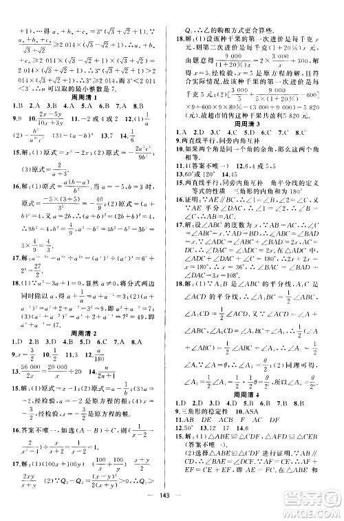 2019年我的书会讲课四清导航数学八年级上湘教版参考答案